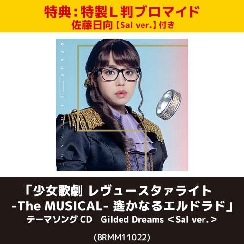 佐藤日向 【特典:特製L判ブロマイド 佐藤日向【Sal ver.】付き】Gilded Dreams ＜Sal ver.＞ 12cmCD Single（Yahoo!・タワーレコード Yahoo!店）