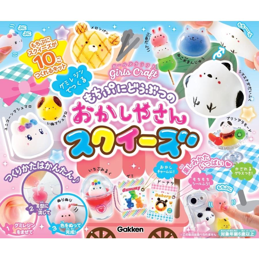 れなちページ　スクイーズ3+1 Gakken もちぷにどうぶつの おかしやさんスクイーズ Book
