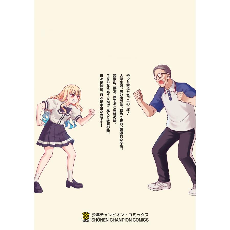 鳴見なる ラーメン大好き小泉さん 15 (15) COMIC |  | 01