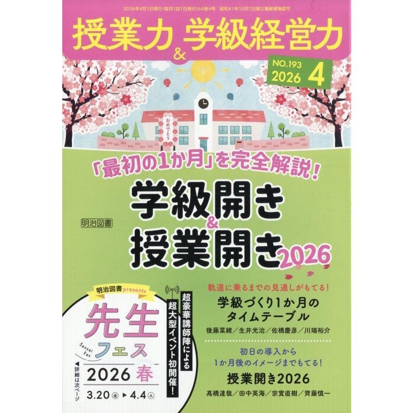 授業力 & 学級経営力 2026年 04月号 [雑誌] Magazine | 
