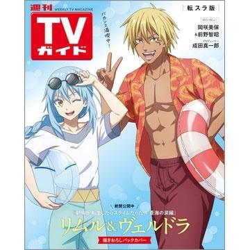 週刊 TVガイド 関東版 2026年 3/20号 [雑誌] Magazine |  | 01