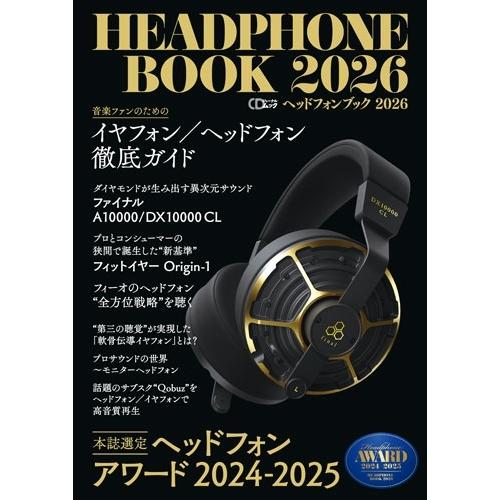 ヘッドフォンブック2026 Mook | 