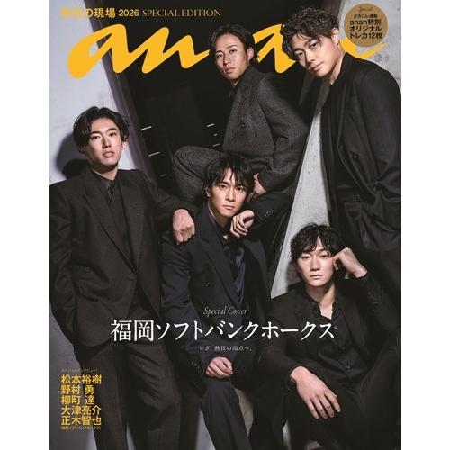 anan 2026年5月13日号 No.2494 増刊 スペシャルエディション Magazine | 