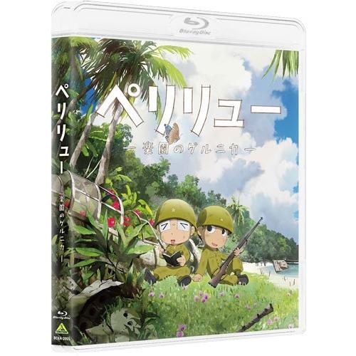 ペリリュー -楽園のゲルニカ-＜特装限定版＞ Blu-ray Disc