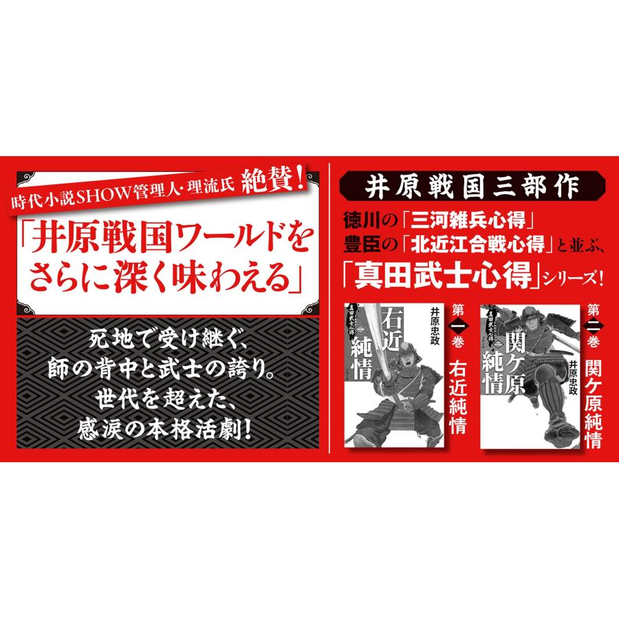 井原忠政 真田武士心得〈三〉 柳生純情 Book |  | 02