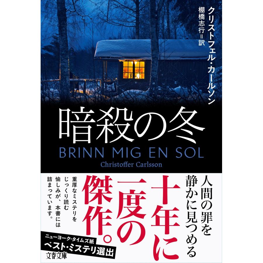 クリストフェル・カールソン 暗殺の冬 Book |  | 01