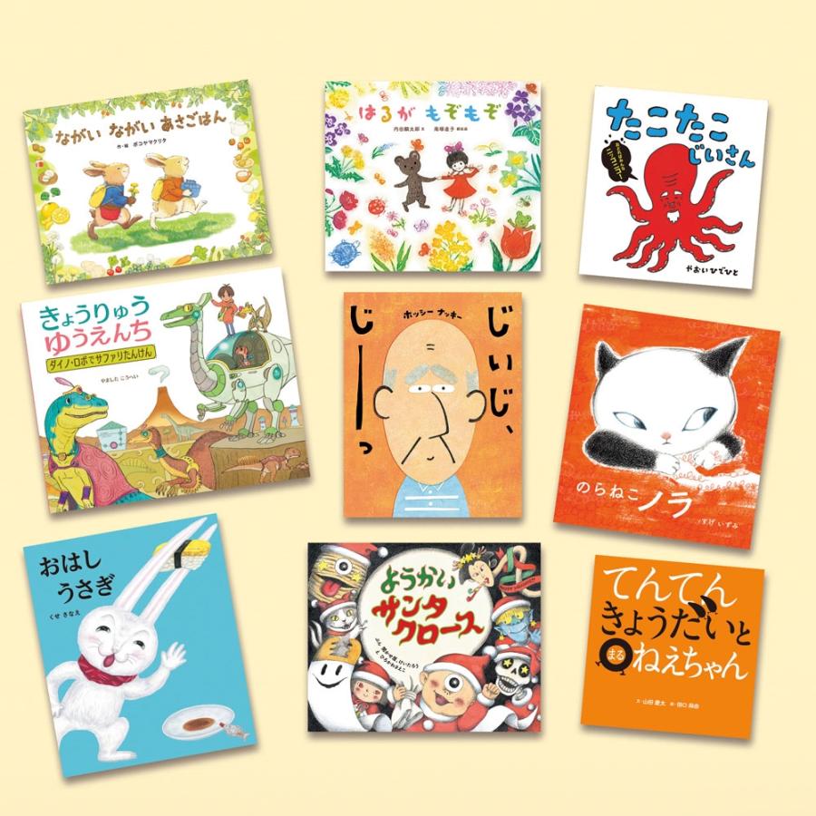 シリーズ「ポプラ社の絵本」2026新刊セット(全9巻) Book | 