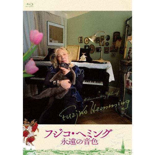フジコ・ヘミング 映画『フジコ・ヘミング 永遠の音色』 Blu-ray Disc（Yahoo!・タワーレコード Yahoo!店）