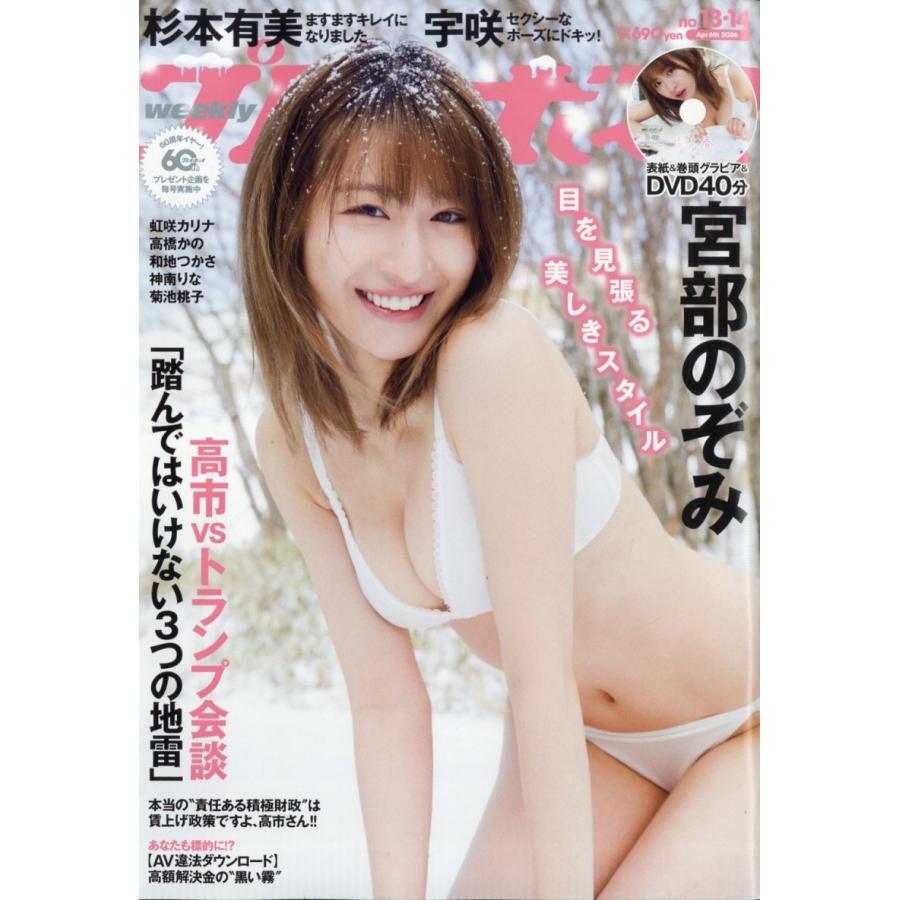 週刊 プレイボーイ 2026年 4/6号 [雑誌] Magazine | 