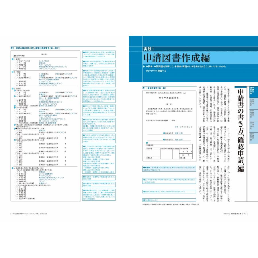 ビューローベリタスジャパン株式会社建築認証事業本部 確認申請マニュアルコンプリート版2026-27 Book |  | 05