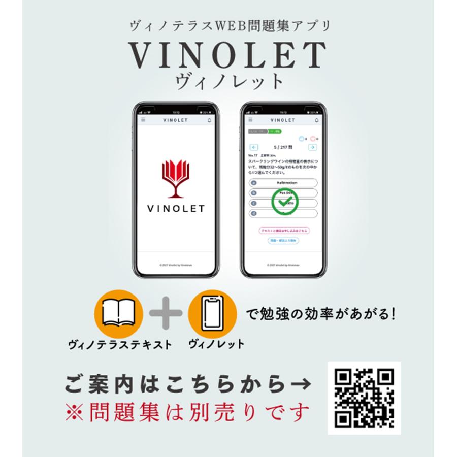 ヴィノテラスワインスクール ヴィノテラス ワインスクール ソムリエ・ワインエキスパート試験対策 2026 Vol.1 Vol2 Book |  | 02