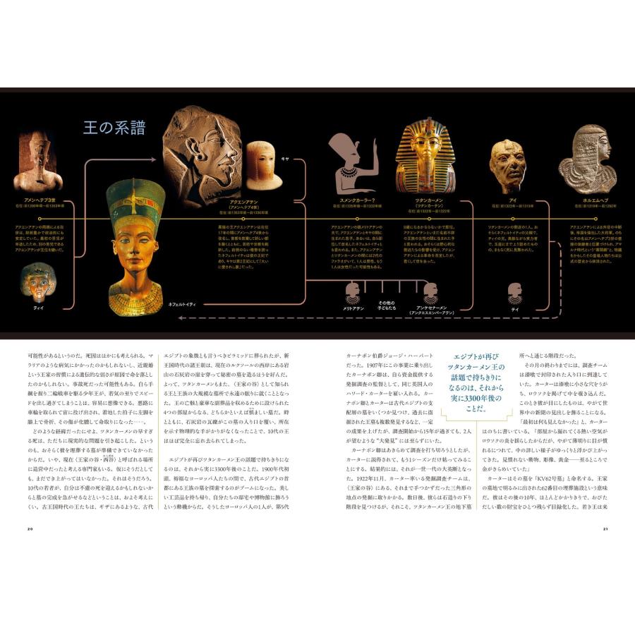 ナショナルジオグラフィック ツタンカーメン 古代エジプトとファラオの