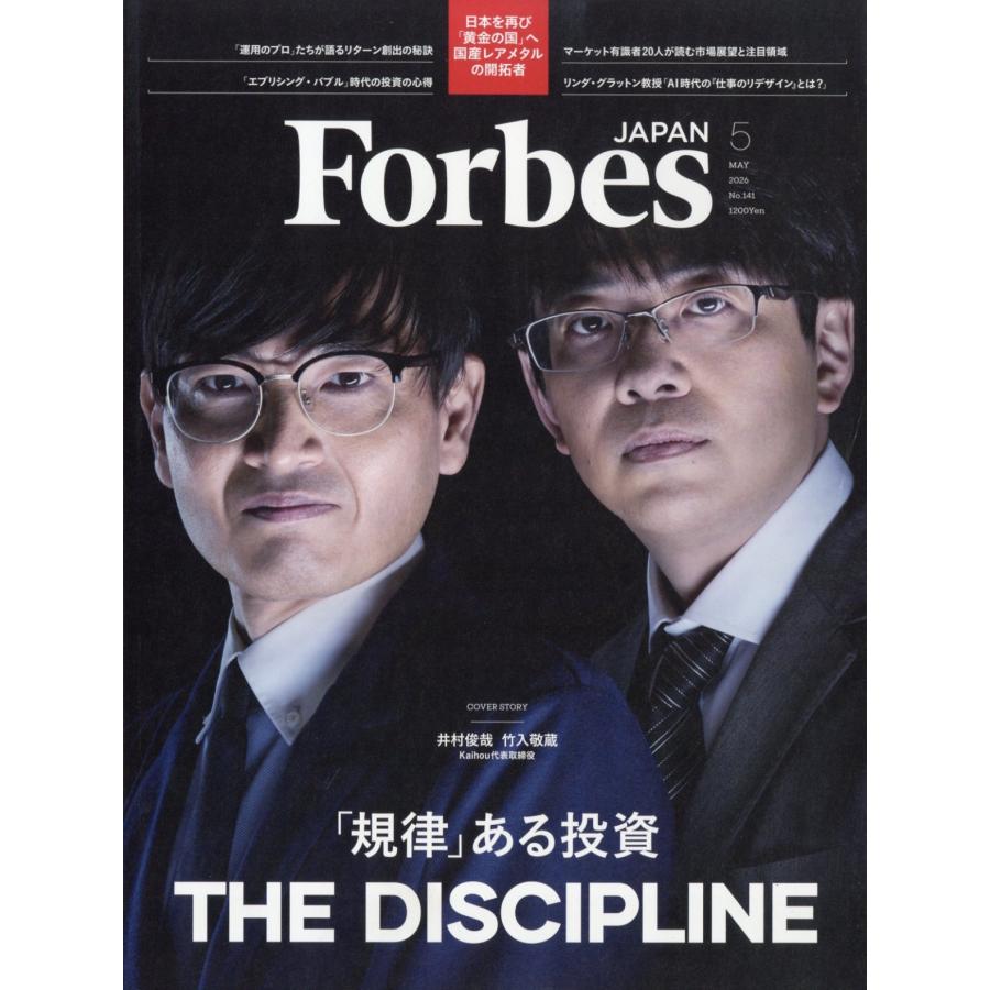 Forbes JAPAN (フォーブスジャパン) 2026年 05月号 [雑誌] Magazine | 