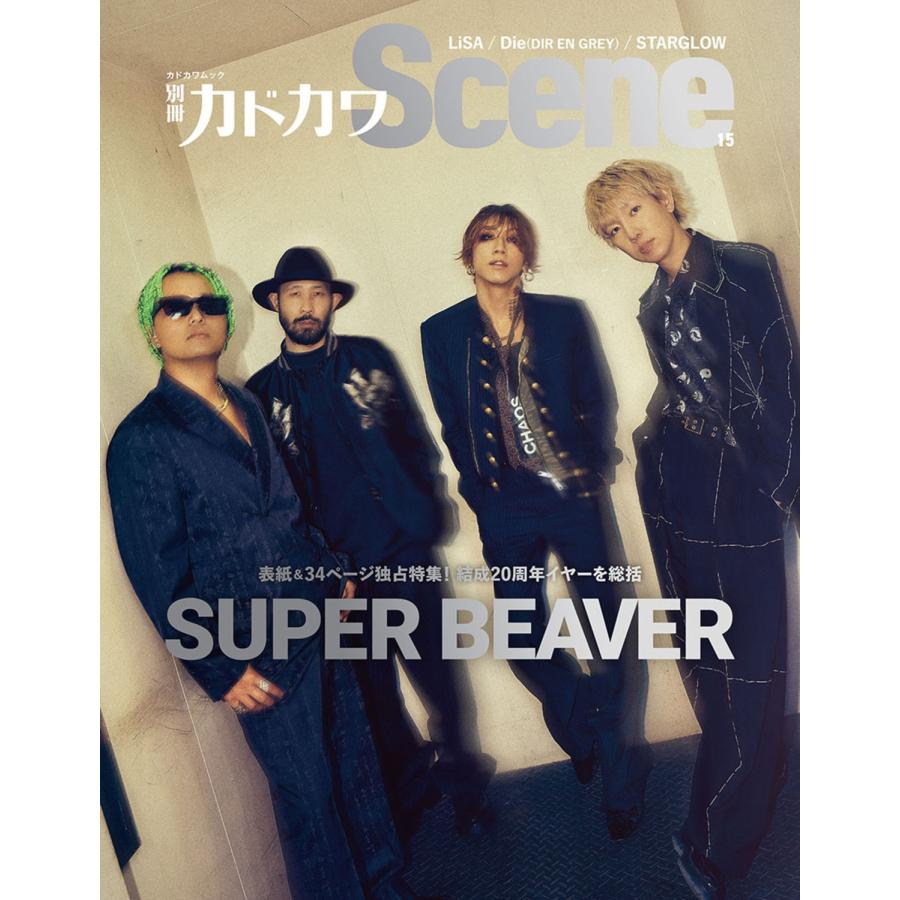 別冊カドカワScene 15 Mook | 