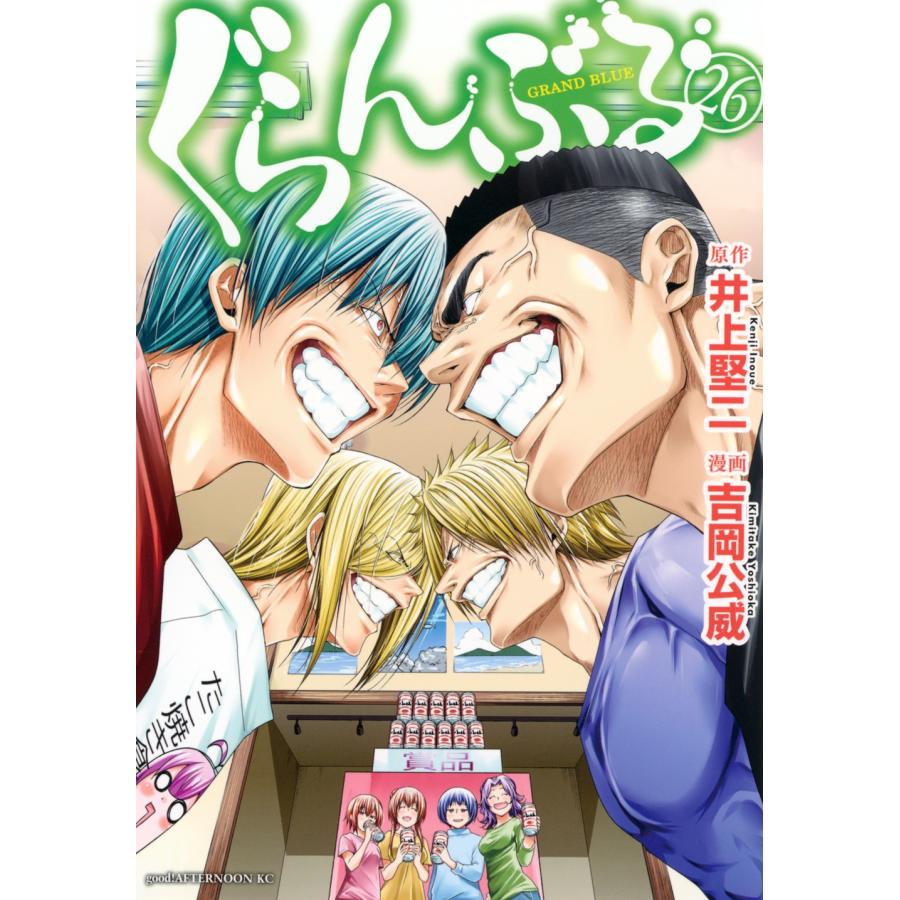 井上堅二 ぐらんぶる(26) COMIC | 