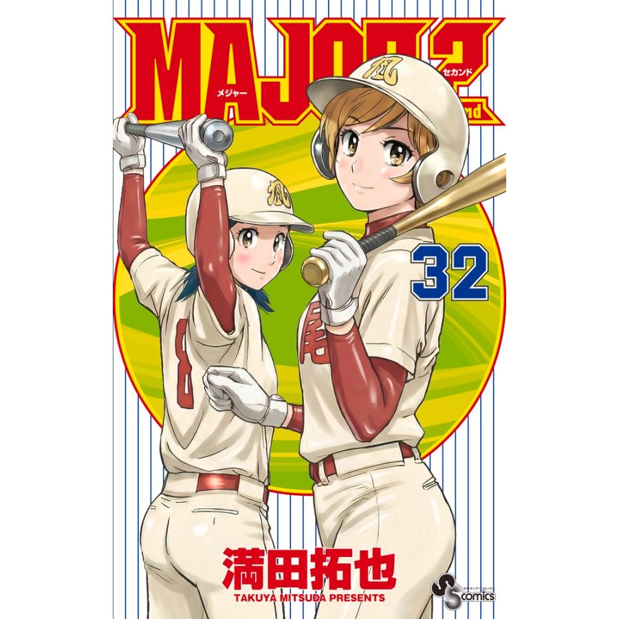 満田拓也 MAJOR 2nd(メジャーセカンド) (32) COMIC | 