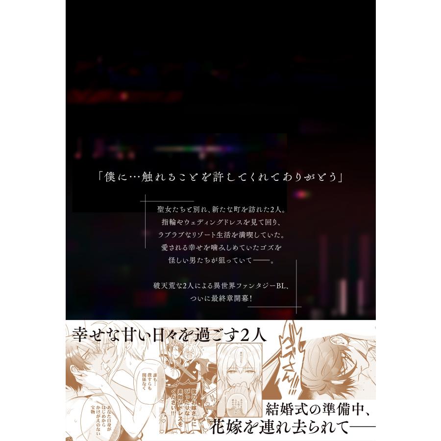 梶原伊緒 魔王イブロギアに身を捧げよ-Endgame- COMIC |  | 01