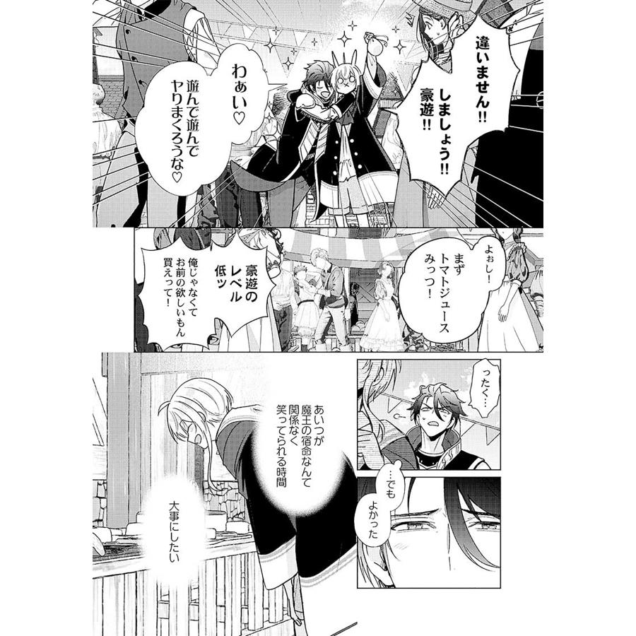 梶原伊緒 魔王イブロギアに身を捧げよ-Endgame- COMIC |  | 04