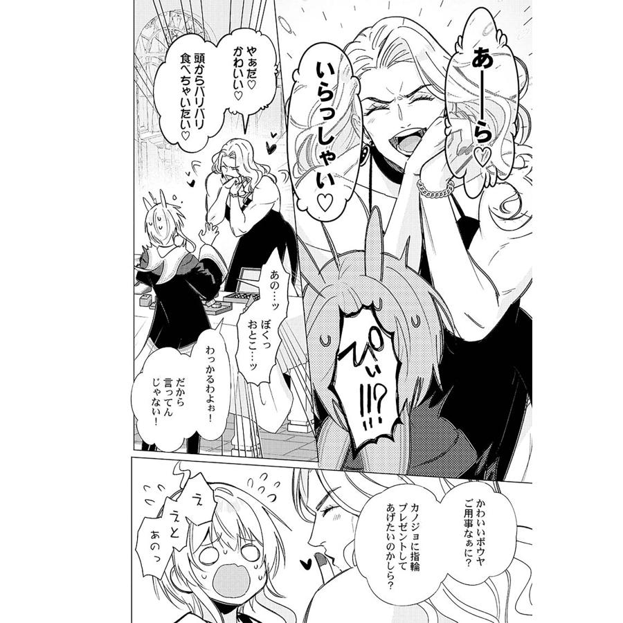 梶原伊緒 魔王イブロギアに身を捧げよ-Endgame- COMIC |  | 06