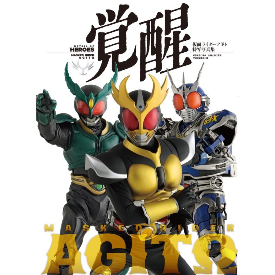 仮面ライダーアギト特写写真集 覚醒 Book : タワーレコード Yahoo!店