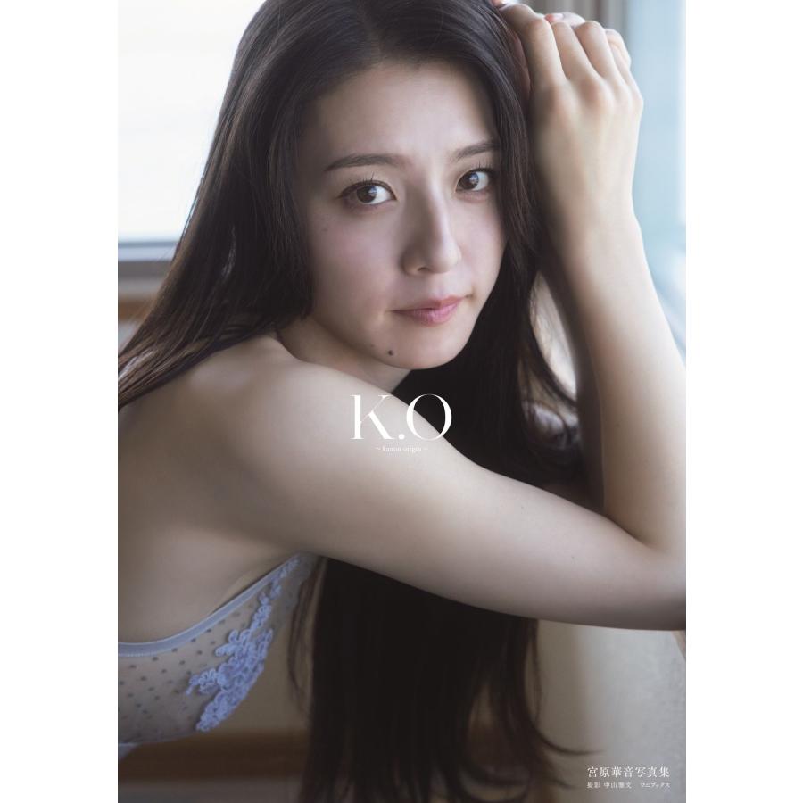 宮原華音 宮原華音 1st写真集 『 K.O〜kanon origin〜 』 Book | 