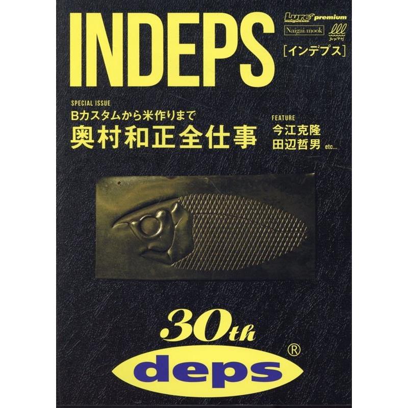 ルアーマガジン編集部 in deps Mook | 