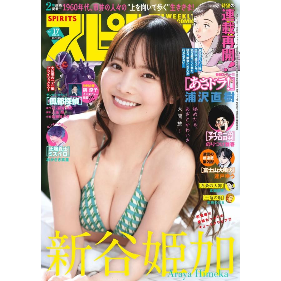 ビッグコミックスピリッツ 2026年 4/6号 [雑誌] Magazine | 