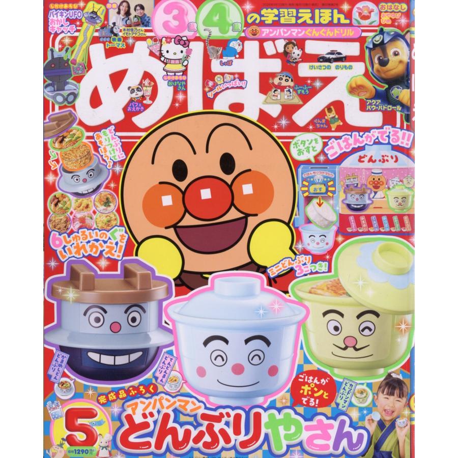 めばえ 2026年 05月号 [雑誌] Magazine | 