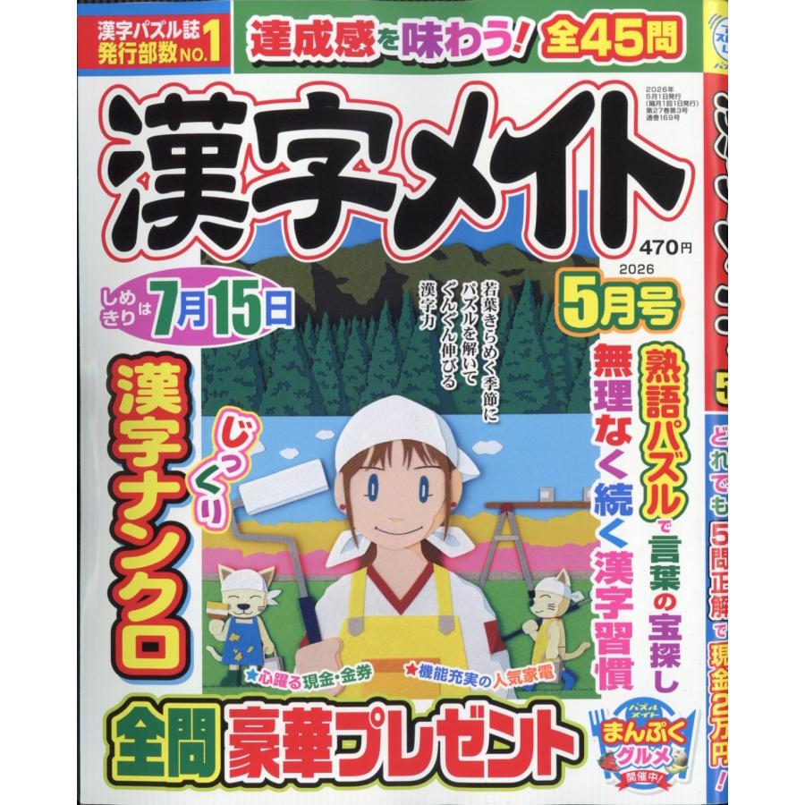 漢字メイト 2026年 05月号 [雑誌] Magazine | 
