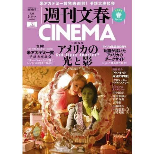 文藝春秋 文春ムック 週刊文春CINEMA 2026春号 Mook | 