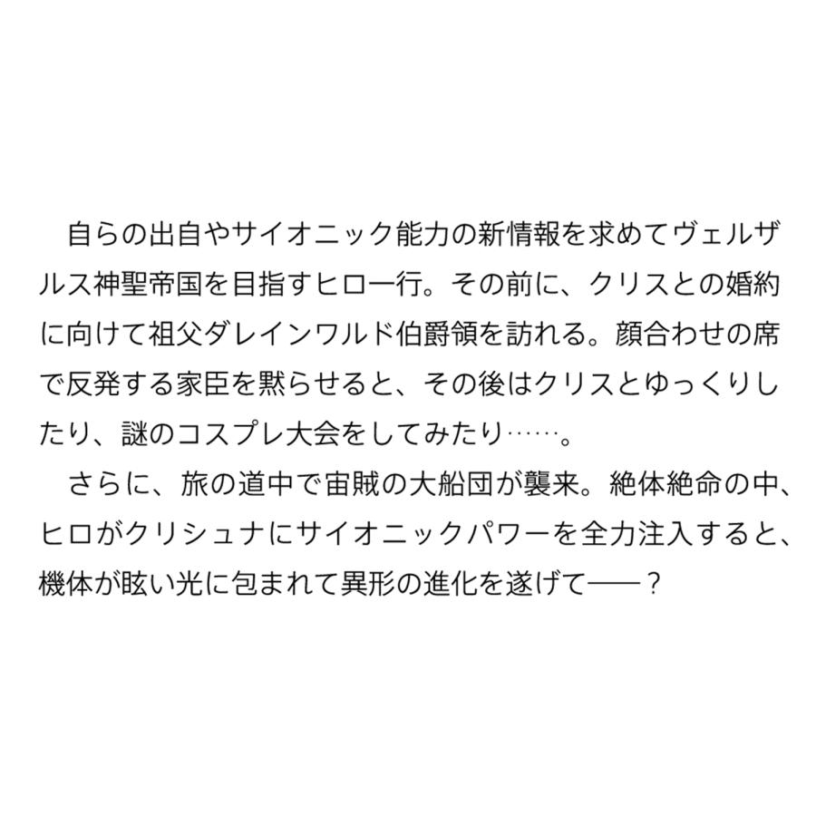 リュート 目覚めたら最強装備と宇宙船持ちだったので、一戸建て目指して傭兵として自由に生きたい 17 Book |  | 02