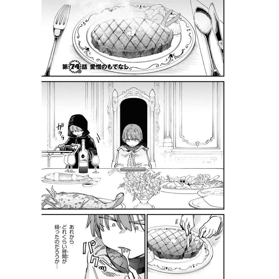 月夜涙 回復術士のやり直し (18) COMIC |  | 01
