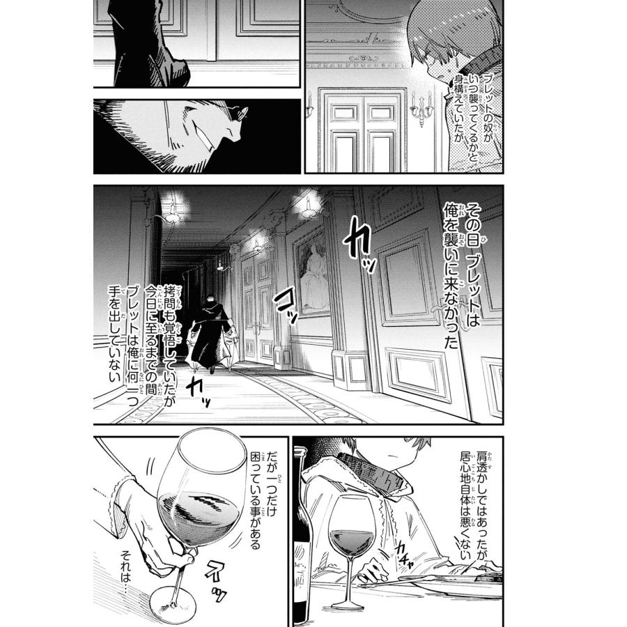 月夜涙 回復術士のやり直し (18) COMIC |  | 03
