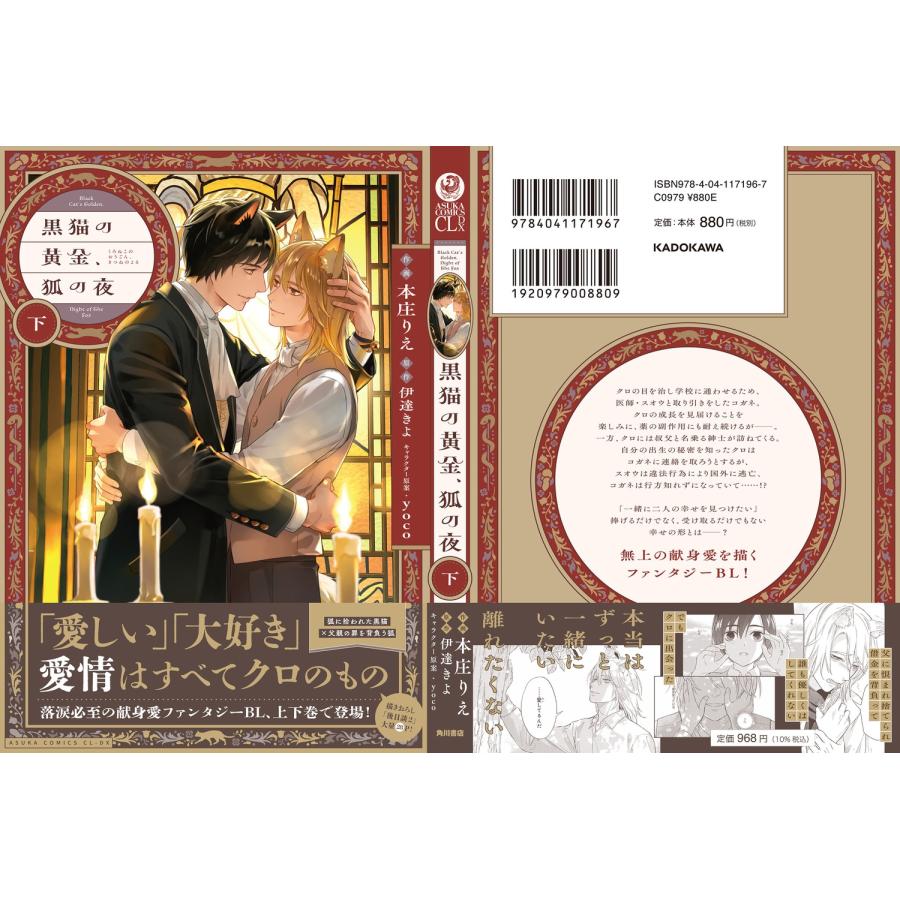 本庄りえ 黒猫の黄金、狐の夜 下 COMIC |  | 03