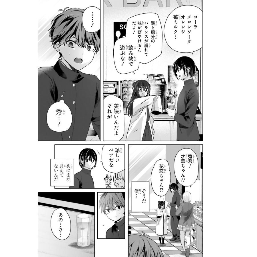 saku 戸崎さんは僕にだけ冷たい (5) COMIC |  | 05