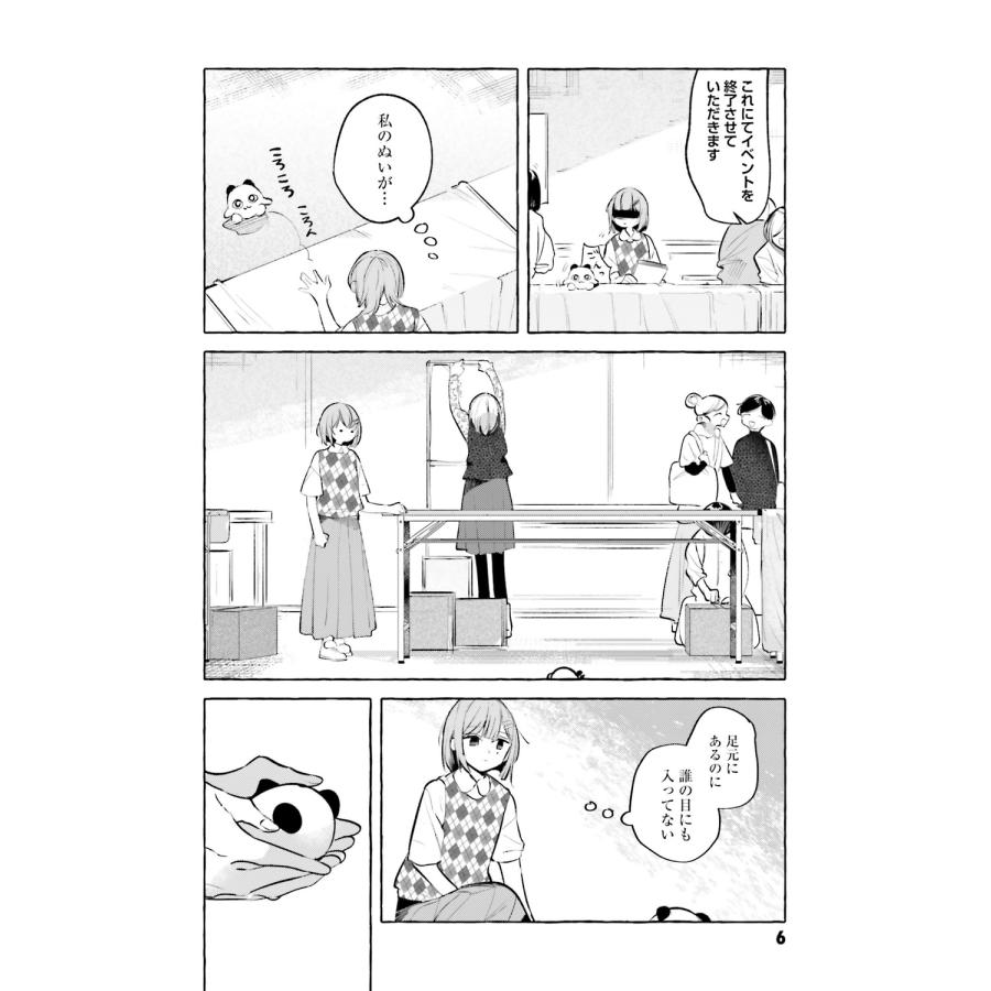 みかん氏 創る庭 1 COMIC |  | 05