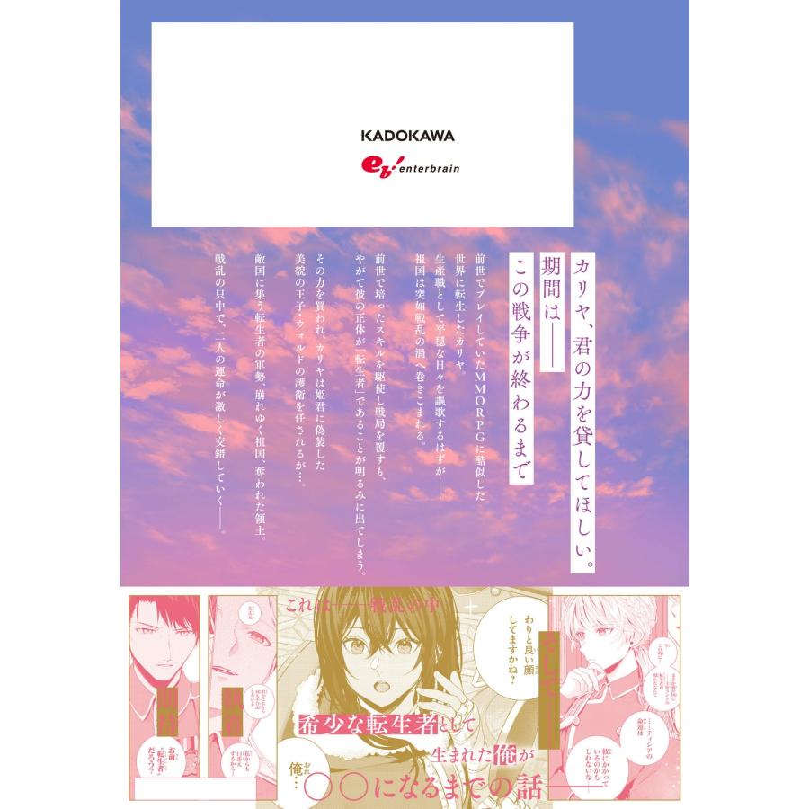 しまエナガ ゲームの世界に転生した俺が○○になるまで 1 (1) COMIC |  | 02