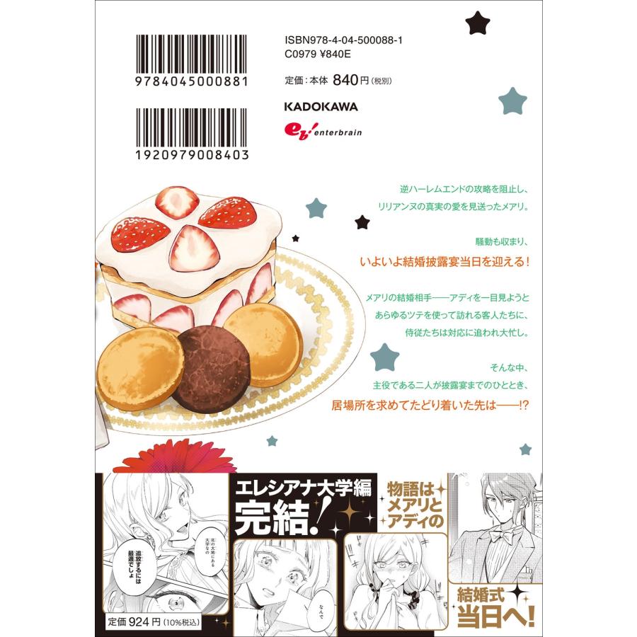 彩月つかさ アルバート家の令嬢は没落をご所望です 8 COMIC |  | 02