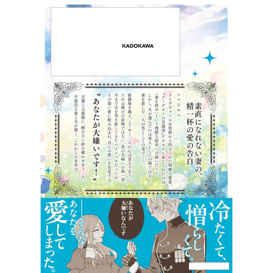 紬いろと 拝啓見知らぬ旦那様、離婚していただきます VI COMIC |  | 02