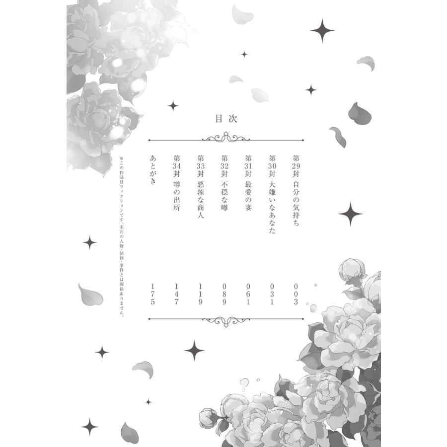 紬いろと 拝啓見知らぬ旦那様、離婚していただきます VI COMIC |  | 03
