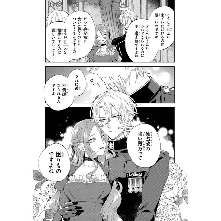 紬いろと 拝啓見知らぬ旦那様、離婚していただきます VI COMIC |  | 04