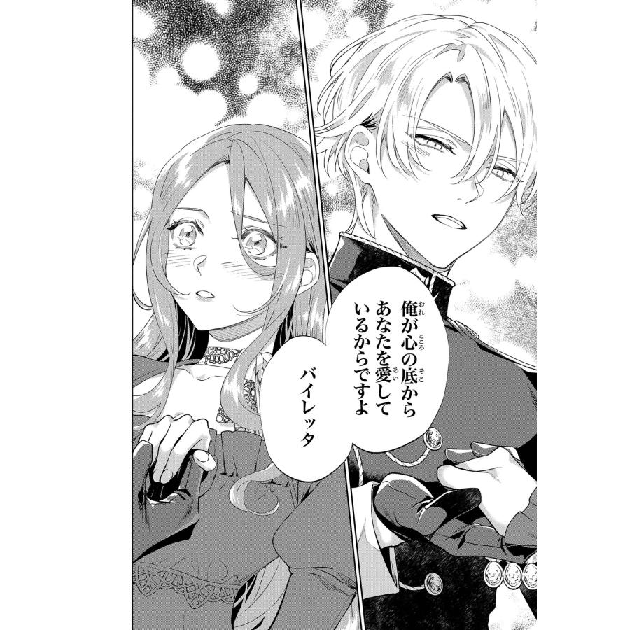 紬いろと 拝啓見知らぬ旦那様、離婚していただきます VI COMIC |  | 05