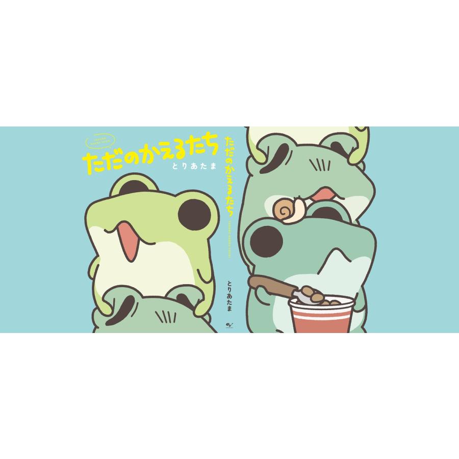 とりあたま ただのかえるたち Book |  | 02