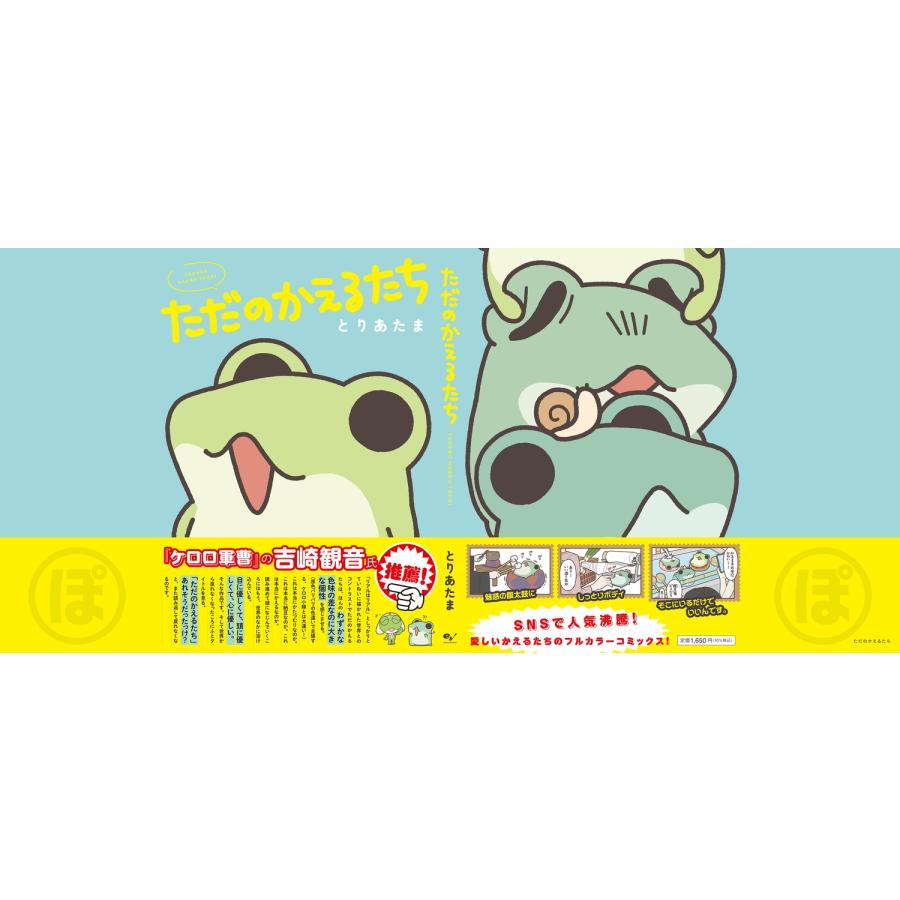 とりあたま ただのかえるたち Book |  | 03