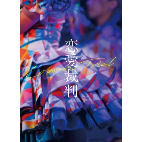 恋愛裁判 ［Blu-ray Disc+DVD］ Blu-ray Disc | 