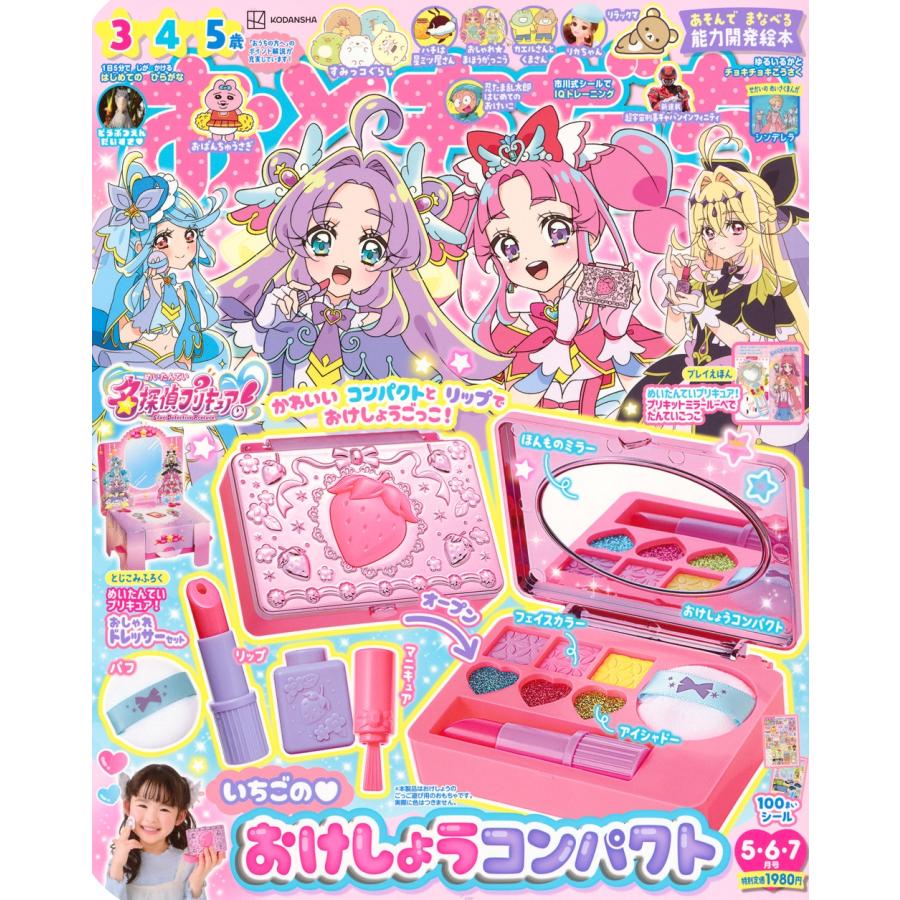 おともだち 2026年 05月号 [雑誌] Magazine | 