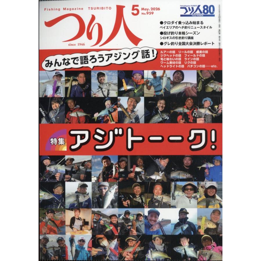 つり人 2026年 05月号 [雑誌] Magazine | 