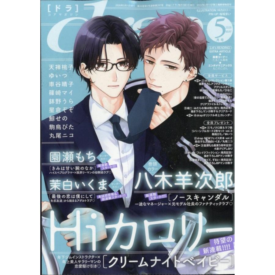 drap (ドラ) 2026年 05月号 [雑誌] Magazine | 