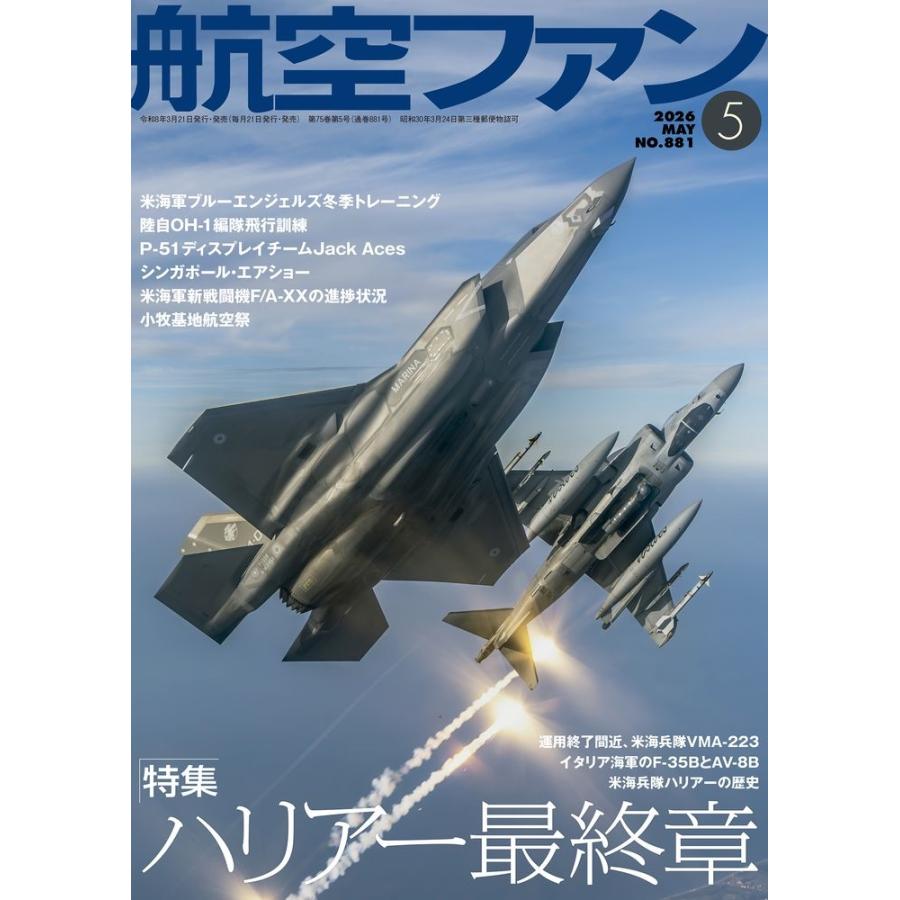 航空ファン 2026年 05月号 [雑誌] Magazine | 