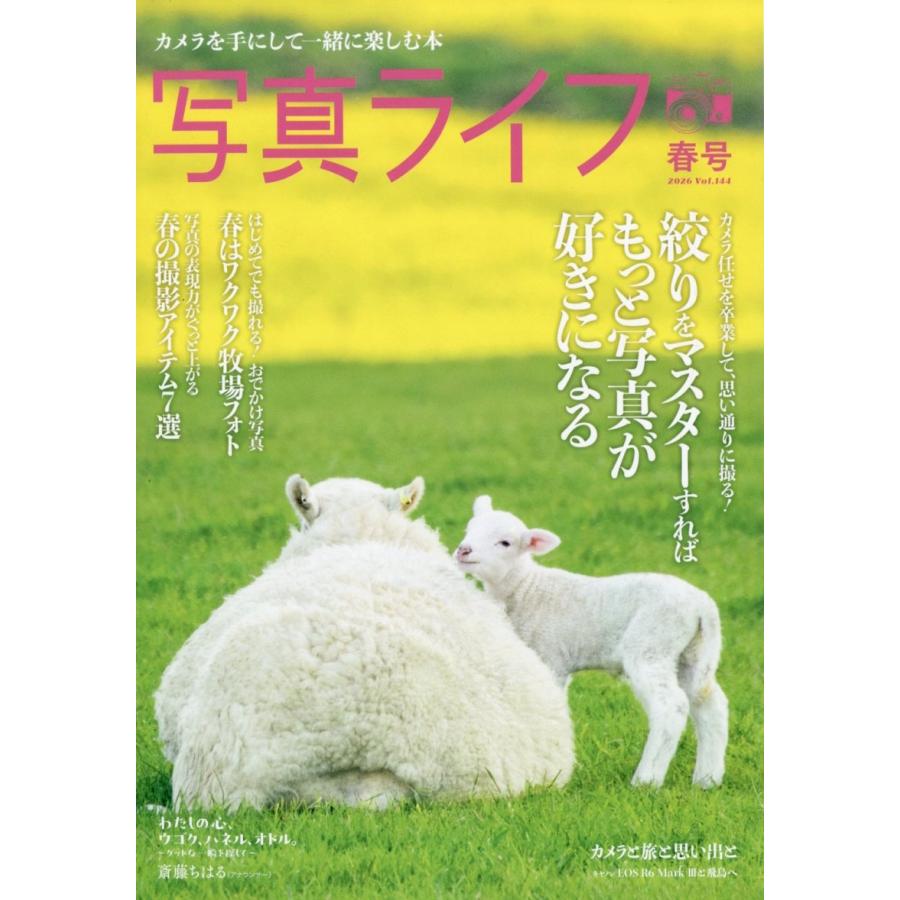 写真ライフ 2026年 04月号 [雑誌] Magazine | 